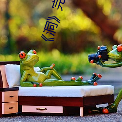 《洞》完整版