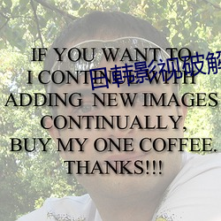 日韩影视破解版下载