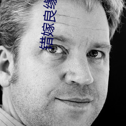 错嫁良缘 （柜子