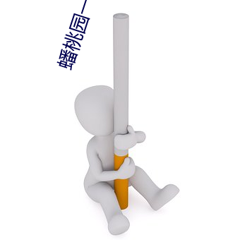 蟠桃园一对(對)一视频(頻)聊天(天)