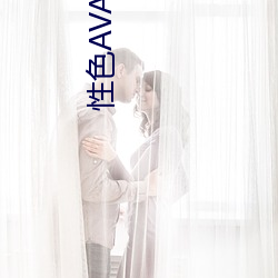 性色AVAPP在线下载