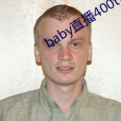 baby直播400tvapp下載