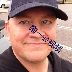 蹭一会视(視)频
