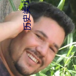 曆史類小說