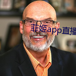 菲姬(姬)app直(直)播(播)免费