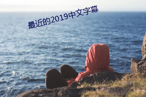 (jn)2019(wn)Ļ