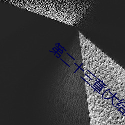 第二十三章(zhāng)(大(dà)结局)