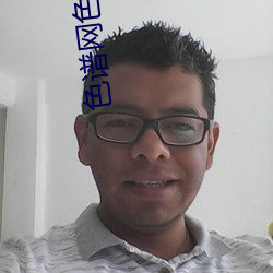 色谱网色(sè)谱网络