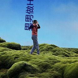男男做H動漫肉網站
