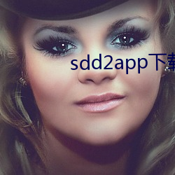 sdd2app下载(載)