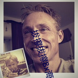 拔擦(擦)拔擦8x海外(外)华人永(永)久