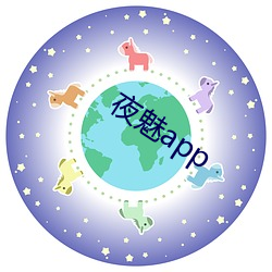 夜魅app