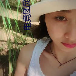电竞团宠omega