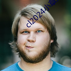 cl2024小草之家动图