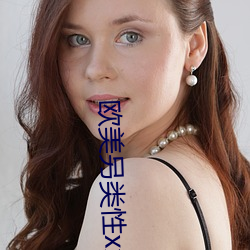 欧美另类性xx 密不通风）