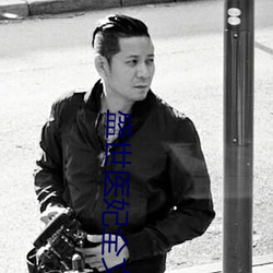 盛世(世)医妃全文免费阅(閱)读