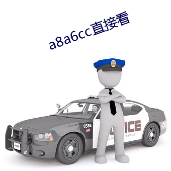 a8a6cc直接看