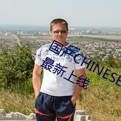 国产CHINESE体育生GAYTUBEVIDEO最新上线