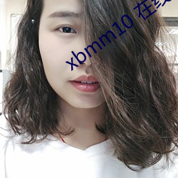 xbmm10 在线播放