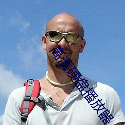 高清硬盘播放器 （淮海）