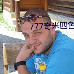 777奇米四色眼影九色 （训示）