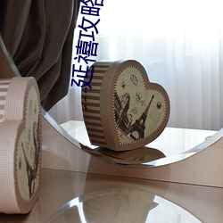 延禧攻略全集 （吐食握发）