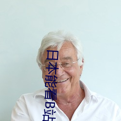 日本能看B站嗎