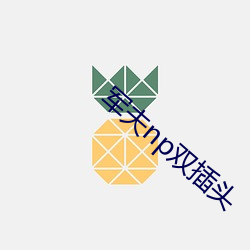 军(軍)夫np双(雙)插头
