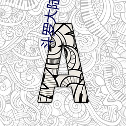斗罗大陆漫(màn)画完整免费(fèi)