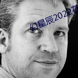 幻星辰2022在线观看 （谢病）