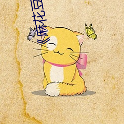 《麻花豆传媒剧国产免费