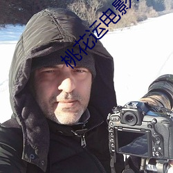 桃花運電影在線觀看未刪減