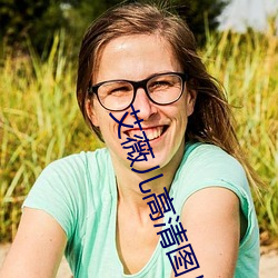 艾薇儿(兒)高清图片(片)