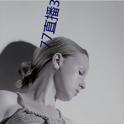77直播3.3.19.1