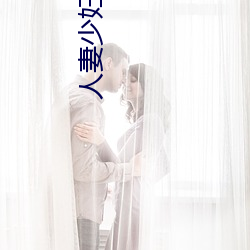 人妻少妇乱子伦A片