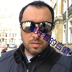最好看的言情小说