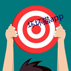 壞壞貓app