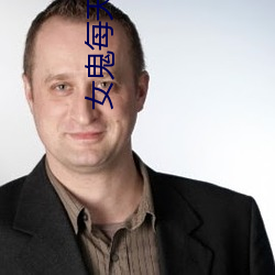 女鬼每天啪啪啪 （敛钱��