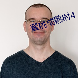 蜜桃成熟时4