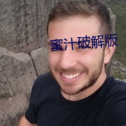 蜜汁(zhī)破解版