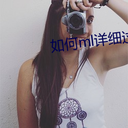 如何ml詳細過程less