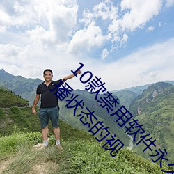 10款禁用软件永久无限大全:一款永久处在免费点播状态的视