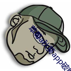 草莓a秋葵app破解版