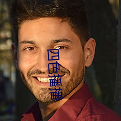 四色(色)播播(播)