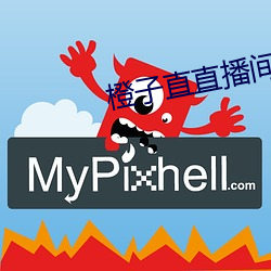橙子直直播间app
