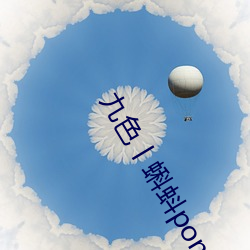 九色丨蝌蚪pony