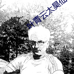 叶青云太昊仙宗被困十万年是那部小说