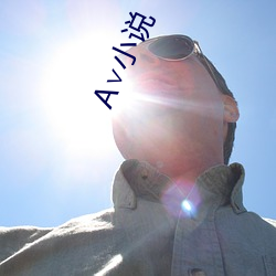 A∨小說