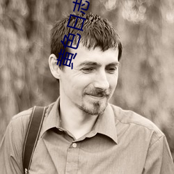 黄色日志片 （府第��