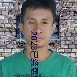 2023Ѿ(gng)(xn)(l)гñӵŮ(lo)(bn)ͬ(tng) v1.56